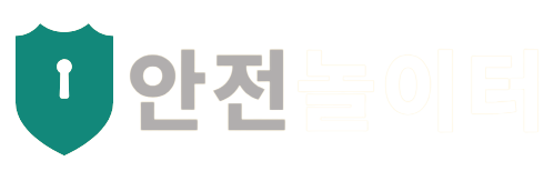 안전놀이터 로고