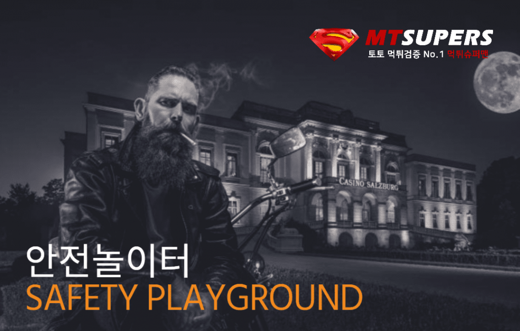 먹튀검증과 예방 8계명